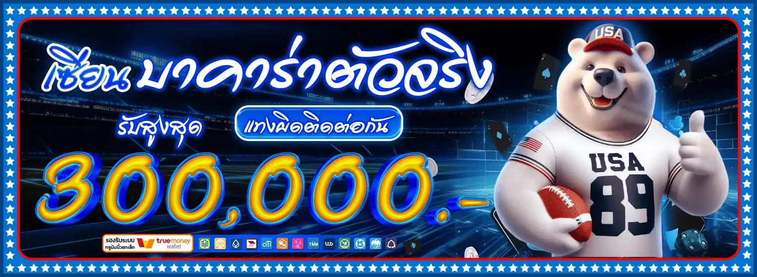 โปรโมชั่น usa89
