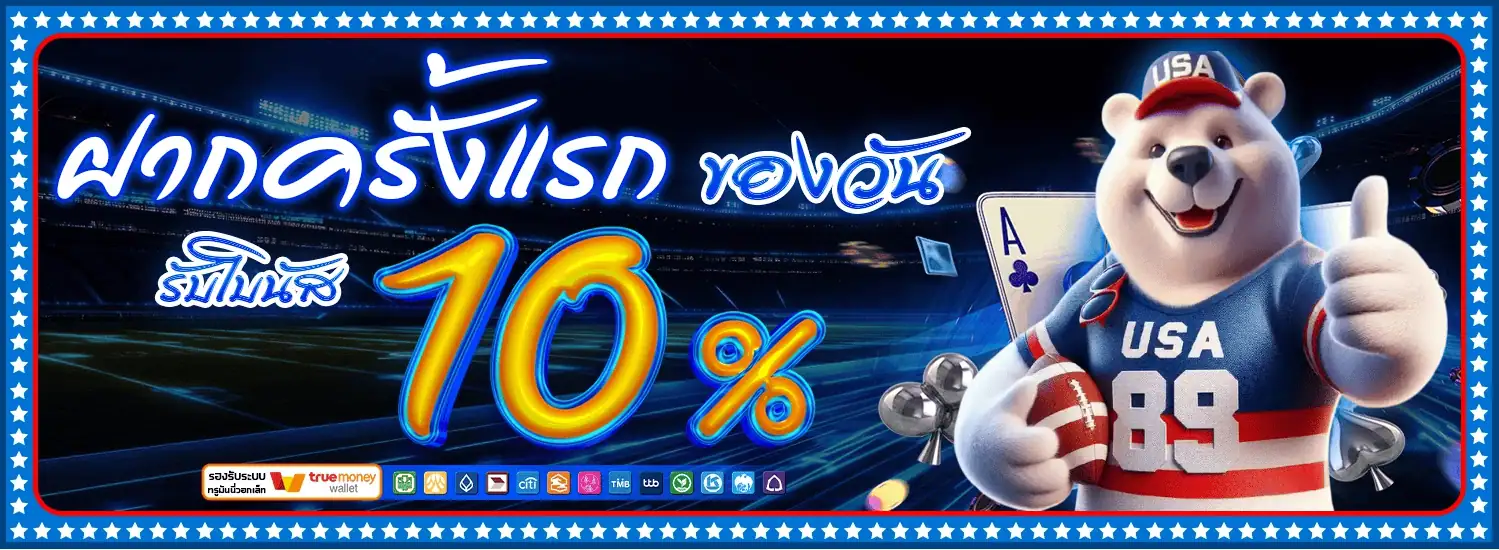 โปรโมชั่น usa89